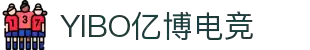 YIBO亿博电竞·(中国)股份有限公司官网