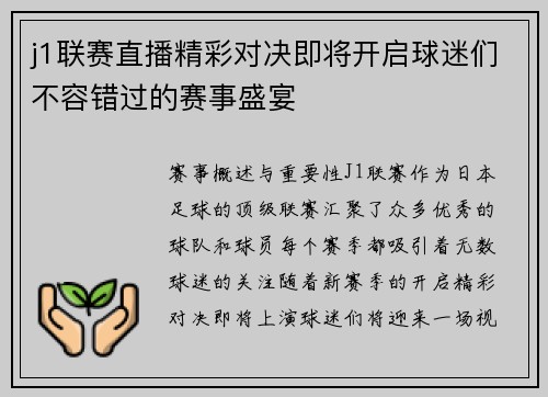 j1联赛直播精彩对决即将开启球迷们不容错过的赛事盛宴