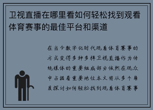 卫视直播在哪里看如何轻松找到观看体育赛事的最佳平台和渠道