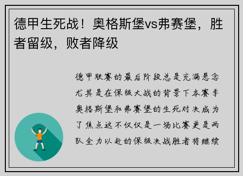 德甲生死战！奥格斯堡vs弗赛堡，胜者留级，败者降级