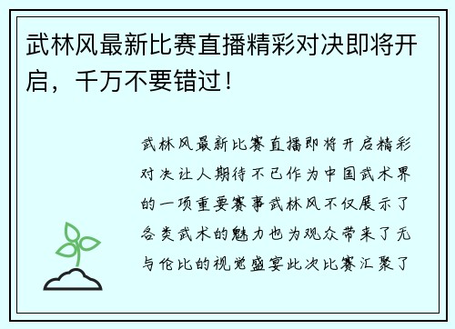 武林风最新比赛直播精彩对决即将开启，千万不要错过！