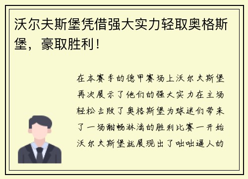 沃尔夫斯堡凭借强大实力轻取奥格斯堡，豪取胜利！