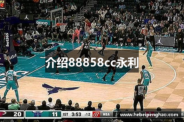 介绍88858cc永利