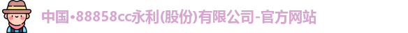 88858cc永利